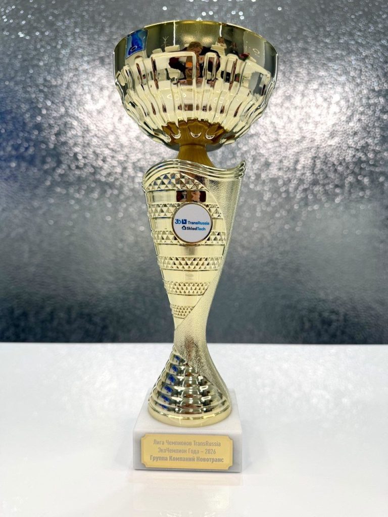 «Новотранс» стал лауреатом Премии «Лига Чемпионов TransRussia»